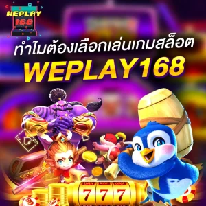 weplay168