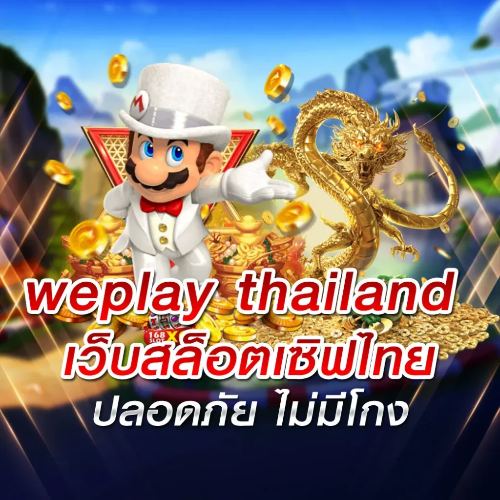 weplay thailand