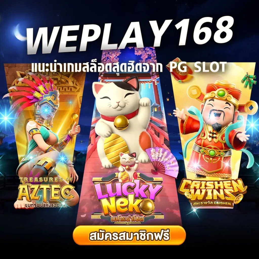 PGSLOT weplay168